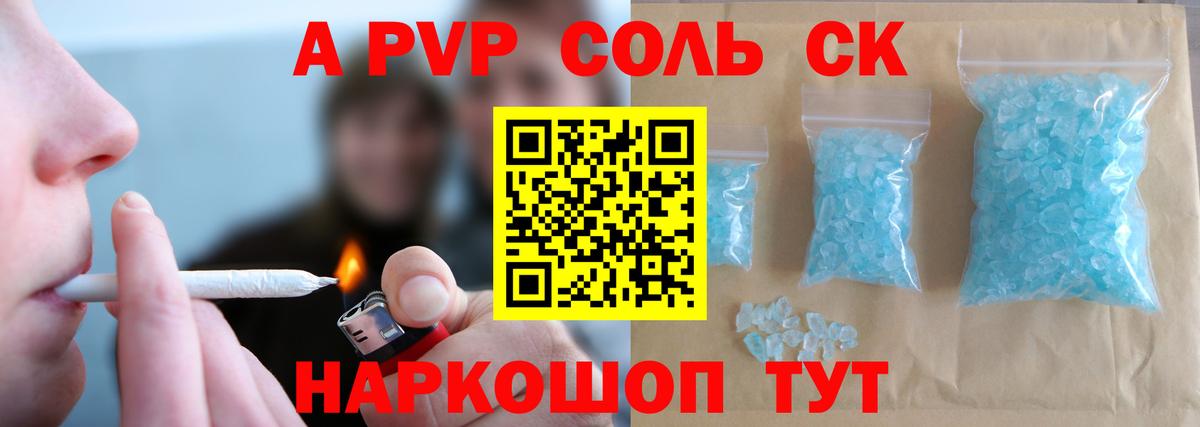 Alpha-PVP Crystall  A-PVP мука  Вход с VPN  Усолье-Сибирское 