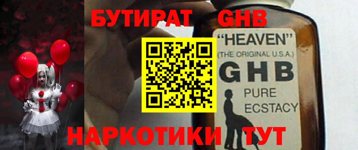 Бутират бутандиол Усолье-Сибирское