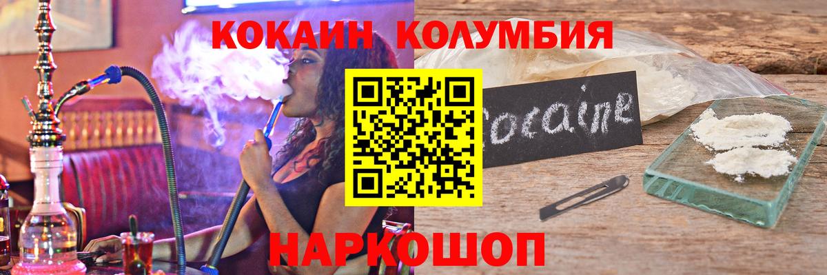 COCAIN Columbia Усолье-Сибирское