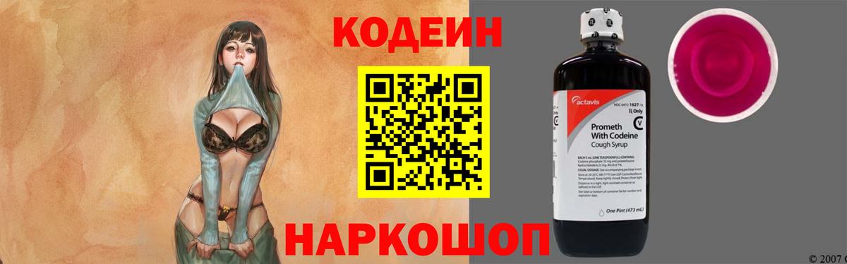 Кодеин напиток Lean (лин)  Codein напиток Lean (лин)  Усолье-Сибирское  Вход с VPN 